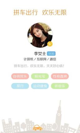 嘀嗒拼车安卓版
