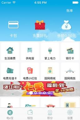 电e宝国家电网官方