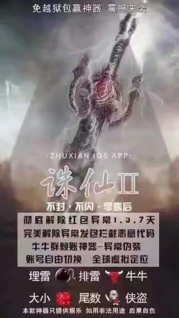 安卓诛仙红包挂3.0版免授权下载