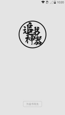 追书神器内部版191