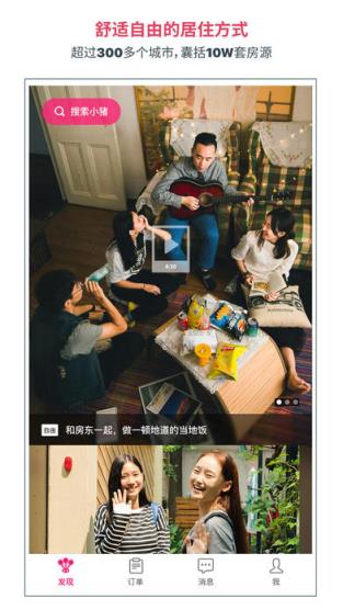 小猪民宿日短租房版