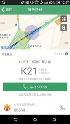 山东e高速app