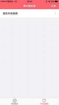 果冻播放器闪退修复版