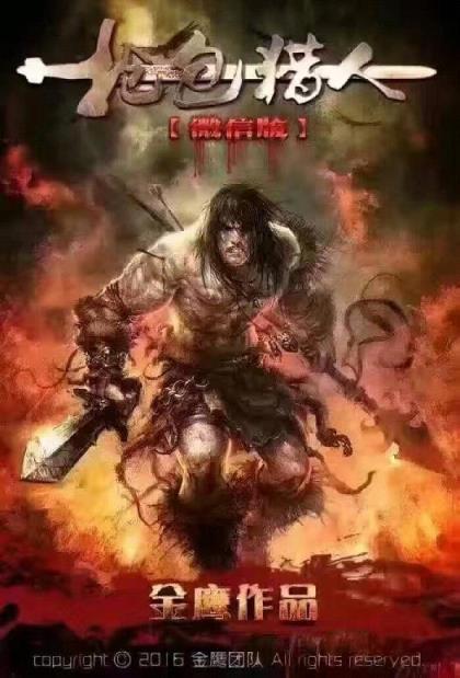 抢包猎人红包挂免授权