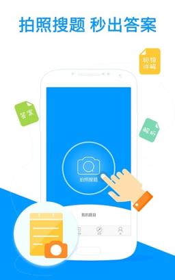 小猿搜题拍照搜题App免费下载