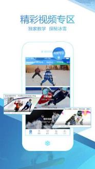 中国冰雪app