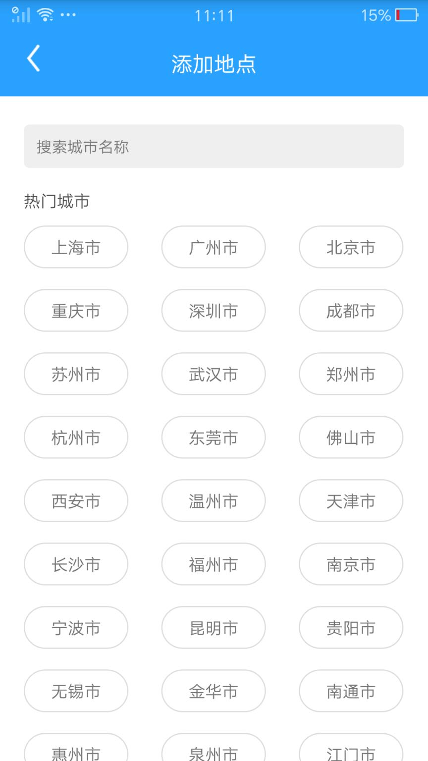 天气预报精灵app