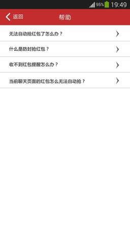 红包闪电抢最新版app下载