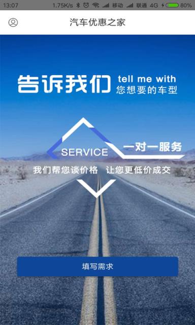 汽车优惠之家app