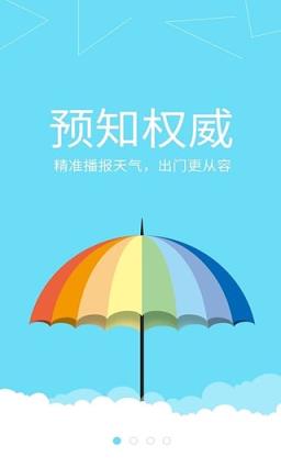 红包天气官方版