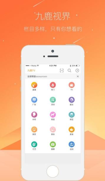 九鹿视界手机版下载