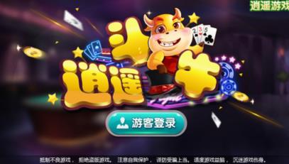 逍遥牛牛房卡作弊器