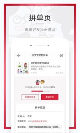 网易拼了手机版