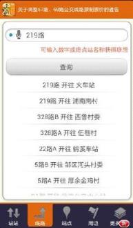 常州掌上公交最新版官方