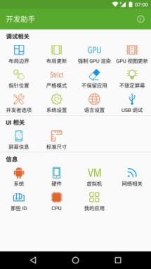 开发助手手机软件下载