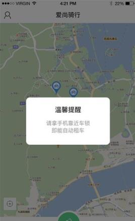 阿拉共享单车app