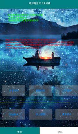 夜沫腾讯王卡生成器最新版(支持大小王卡)