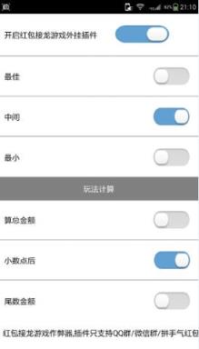 微信红包大小控制软件破解版