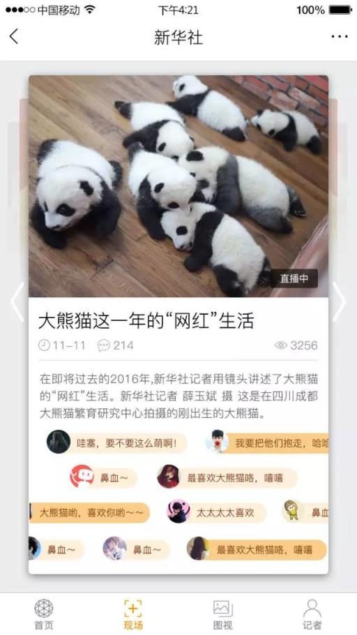 微信新华社小程序下载