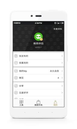 微商伴侣微商转账app