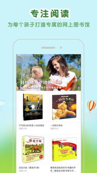 约贝儿童书绘本借阅app