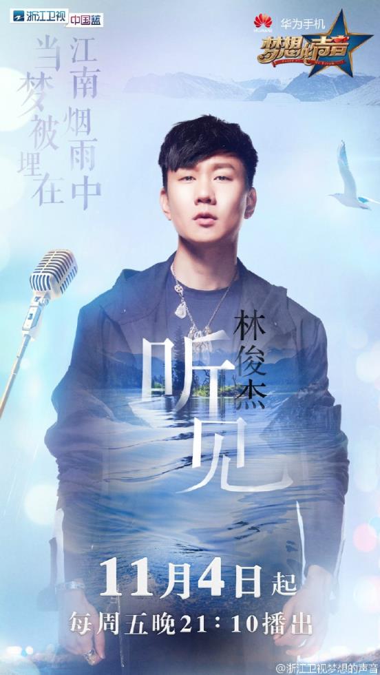 梦想的声音在线直播软件
