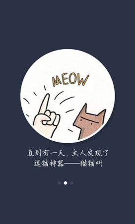 猫猫叫
