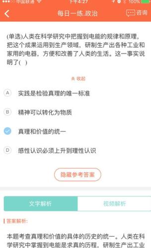 天天考研官方正式版
