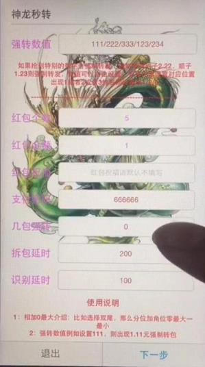 神龙秒转红包挂免授权