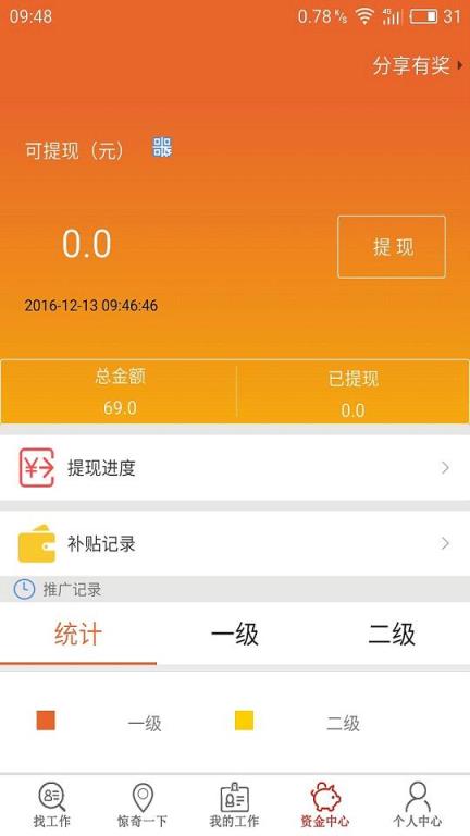 惊奇招聘手机版