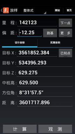 道路测量员手机版