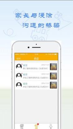 漫涂美术app官方下载