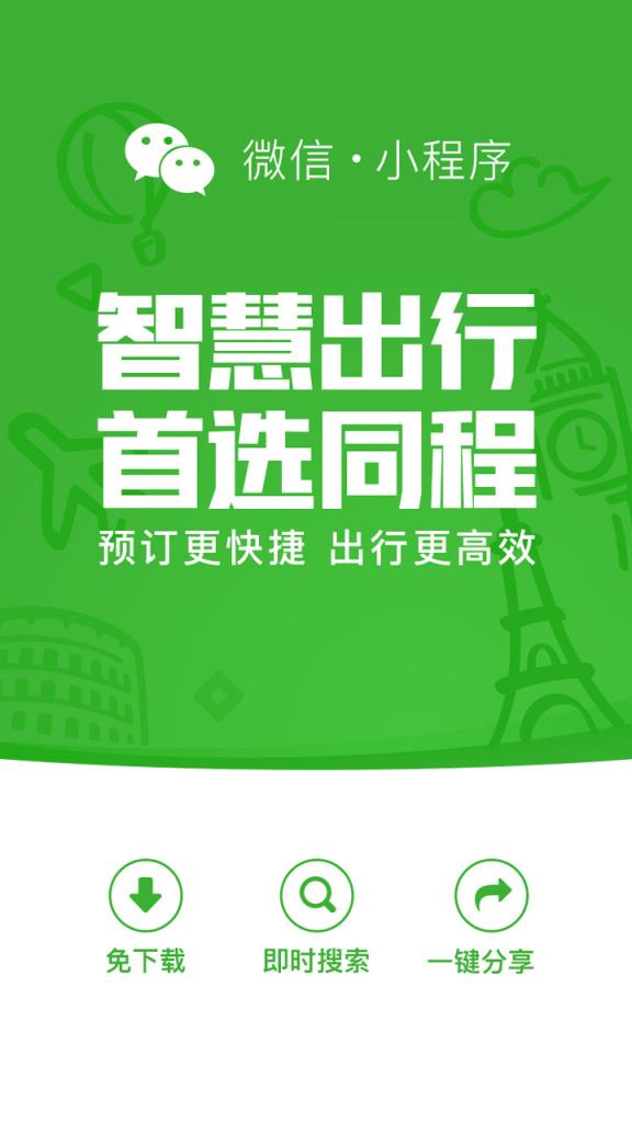微信同城旅游小程序
