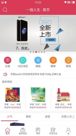 一指人生一元夺宝安卓版下载