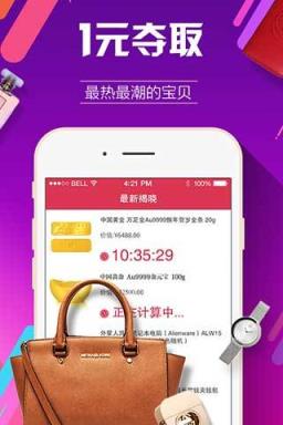 全民夺宝1元抢购iPhone7软件