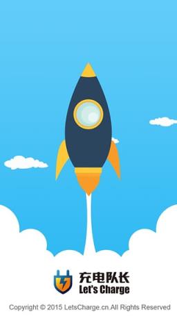充电队长官方