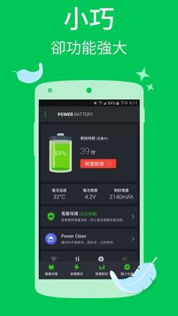电池优化app(Power Battery )手机版