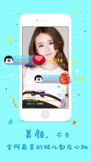触心直播app