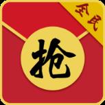全民抢红包神器