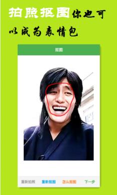 拍表情包软件