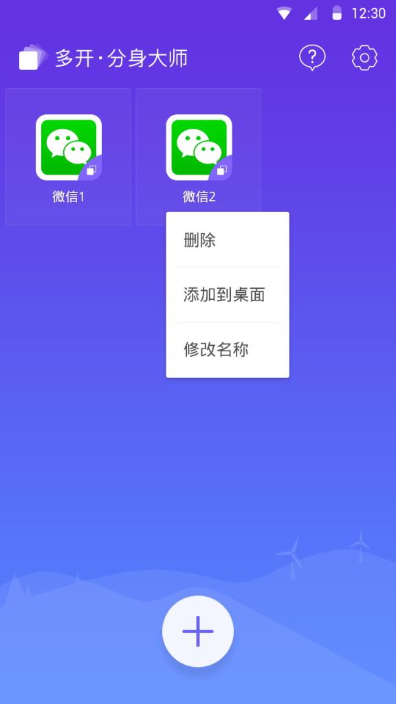 分身大师多开版app