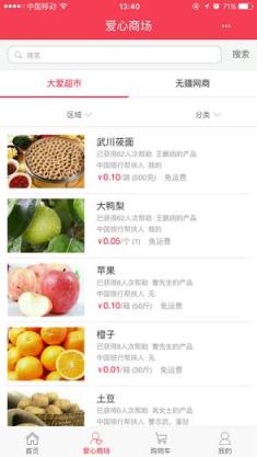公益中行扶贫app
