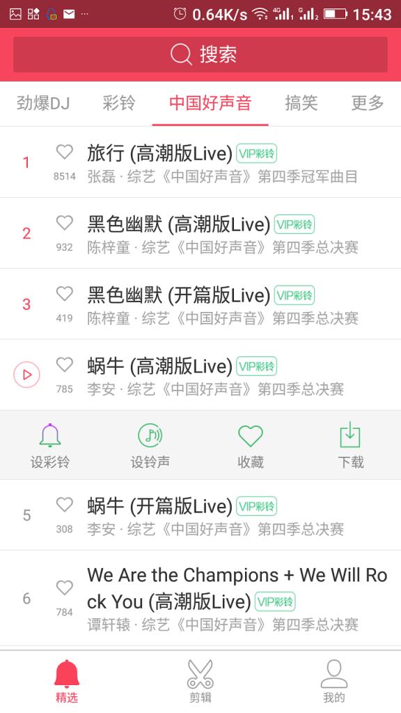 酷音铃声金立版app下载