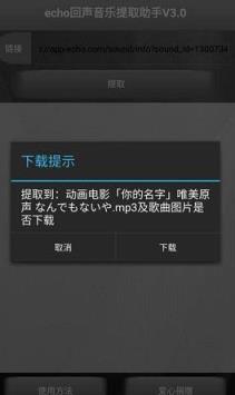 echo回声工具手机版