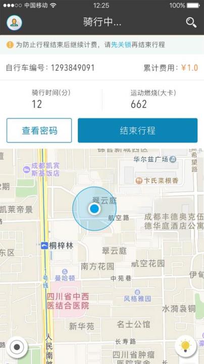 成都自行车租赁app