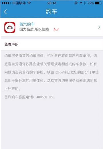 首汽约车12306 app