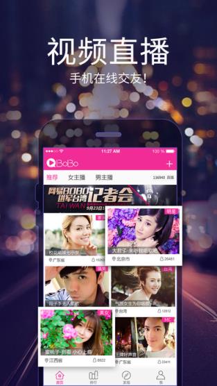 网易BoBo直播间手机版

