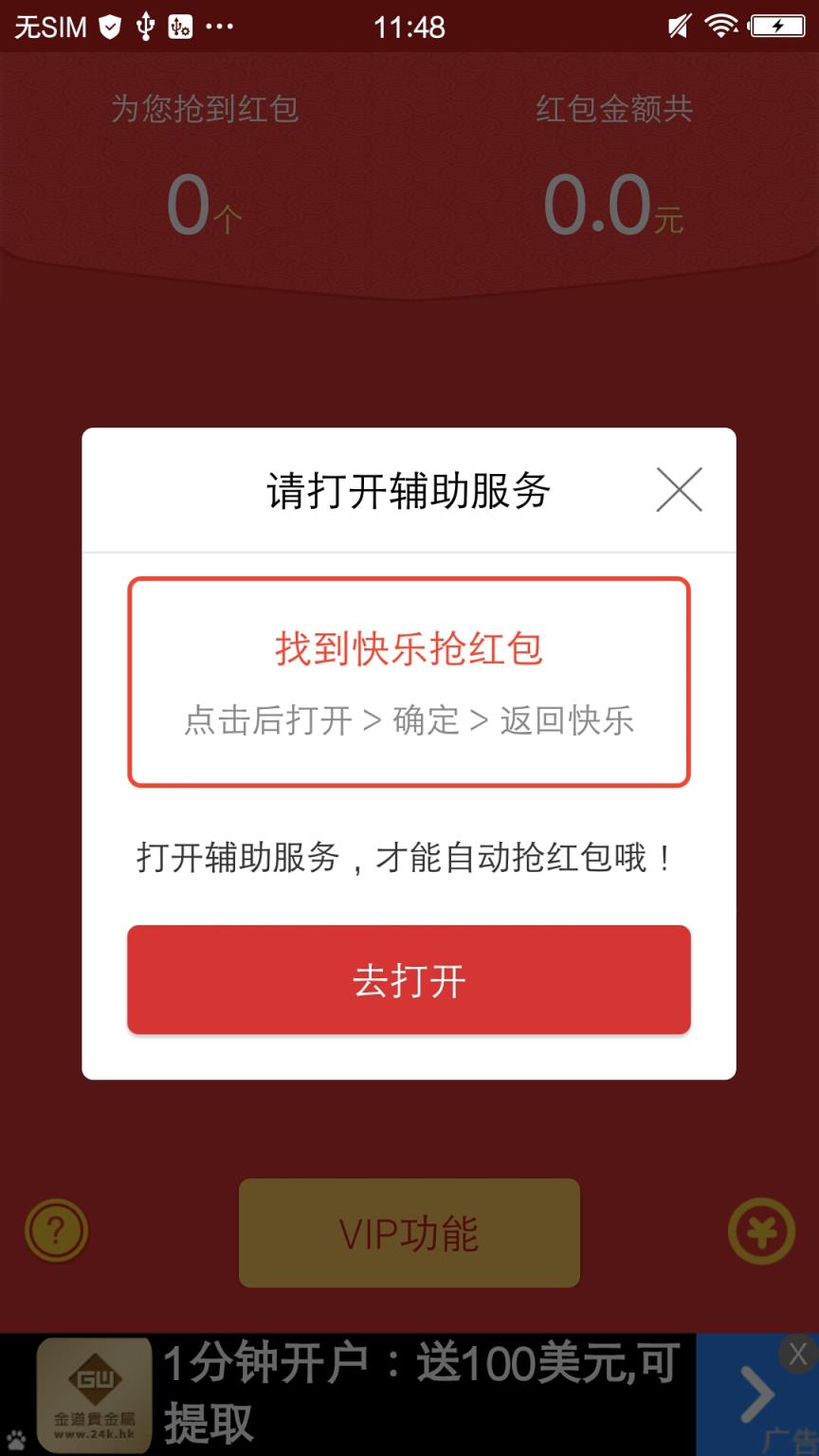 快乐抢红包神器2手机客户端