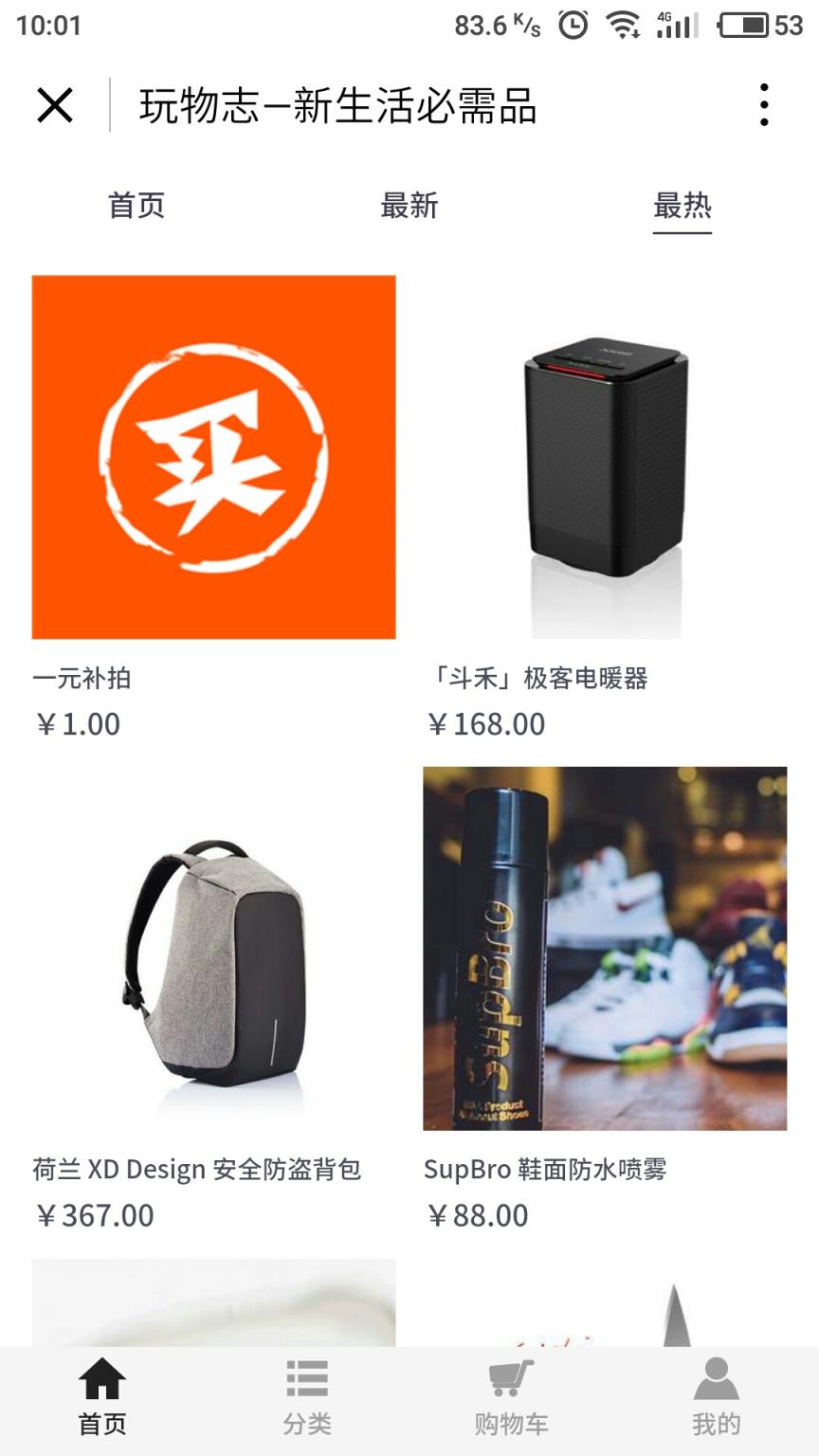微信Coolbuy玩物志小程序