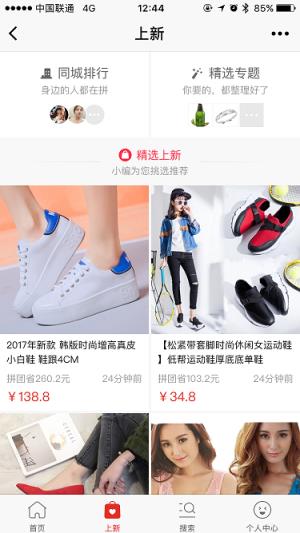 拼多多微信小程序